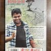 mai mara prasangaya