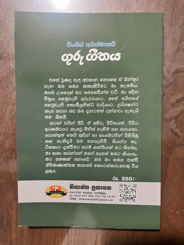 guru geethaya