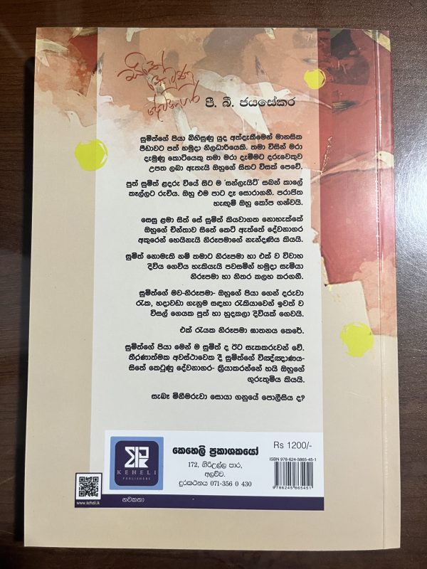 Sithe Ketunu Devanagaraya