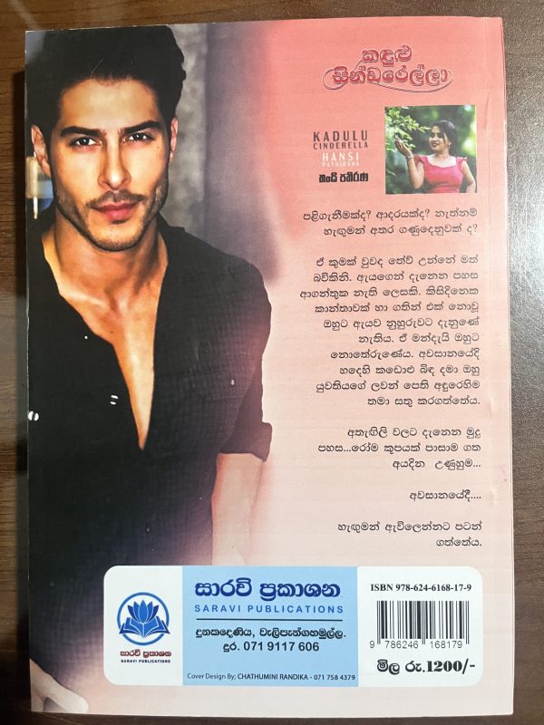 කඳුළු සින්ඩරේල්ලා