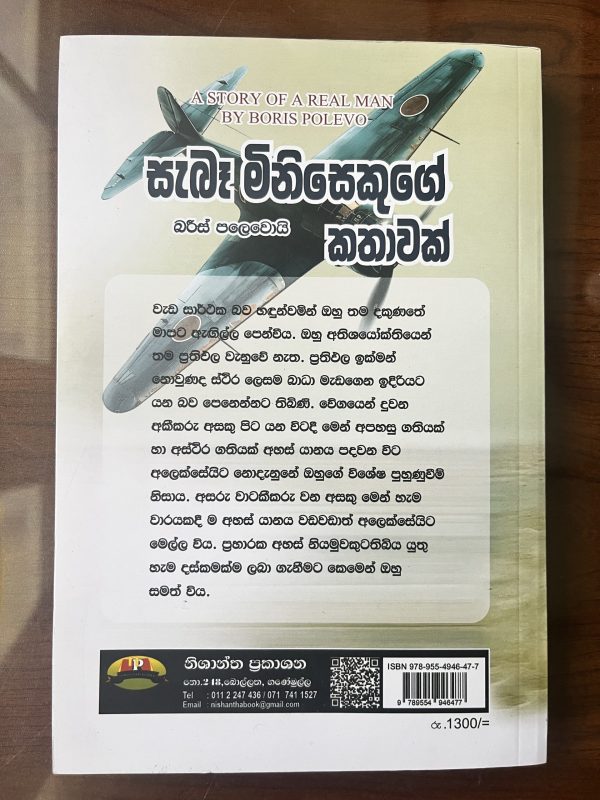 saba minisekuge kathawak