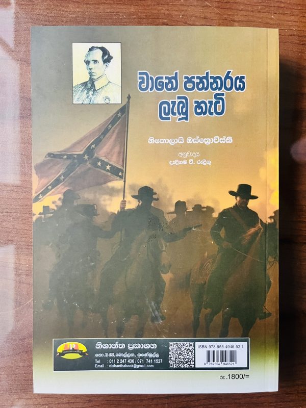 wane pannaraya labu hati