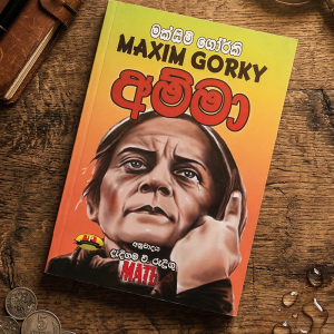 amma maxim gorky