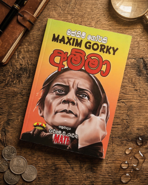 amma maxim gorky