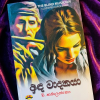 anda wadakaya