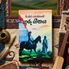 guru geethaya