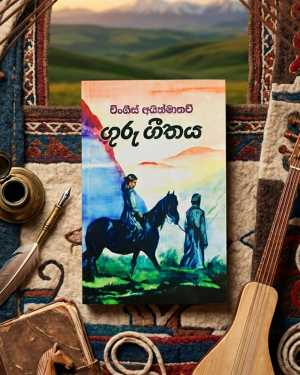 guru geethaya