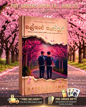 කල්හාර හැන්දෑව (Kalhara Handawa)