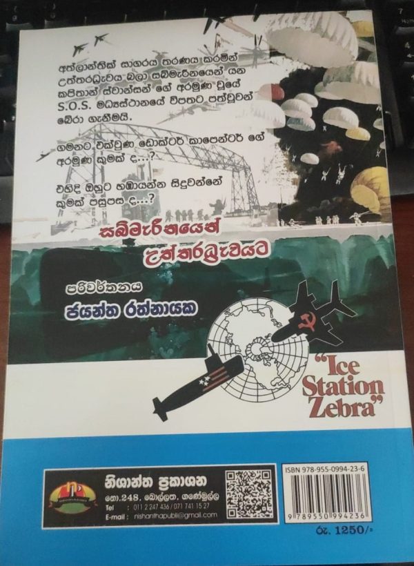 sabmarinayen uththara dravayata-back