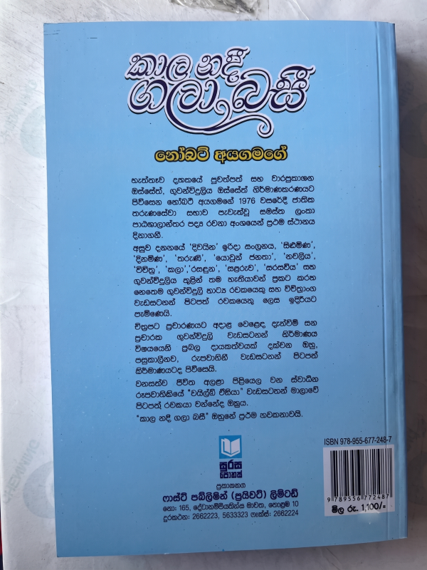Kala Nadee Gala Basi Book