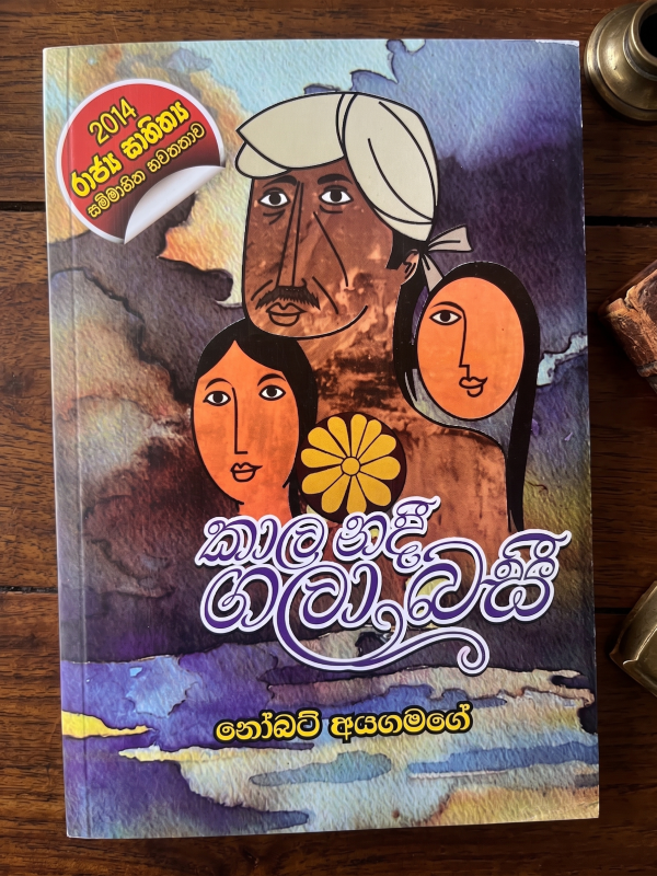 Kala Nadee Gala Basi Book