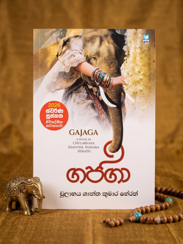 Gajaga Sinhala Novel