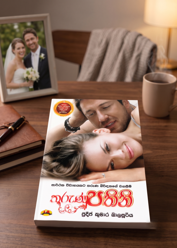 තූරුණූ පතිනි | Thurunu Pathini