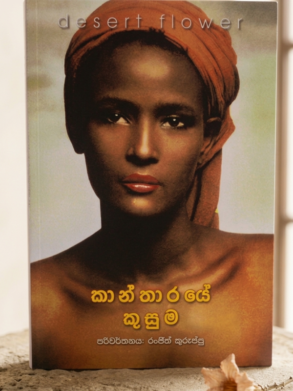 kantharaye daruwo
