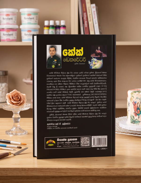 කේක් ඩෙකරේටර් |  Cake Decorator