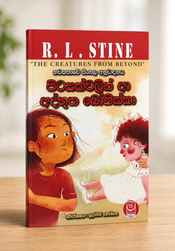 පිටසක්වලින් ආ අත්භූත බෝනික්කා | Pitasakwalin Aa Athbootha Bonikka
