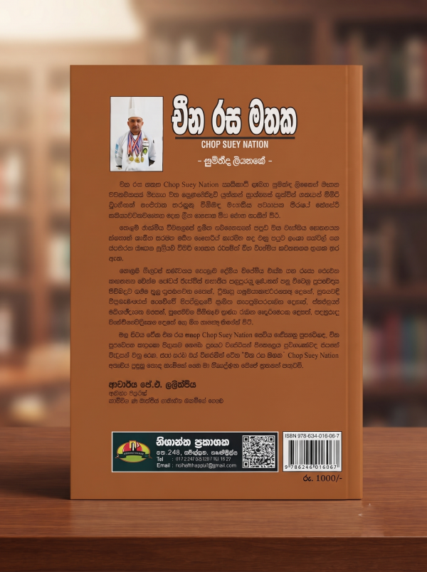 චීන රස මතක |  China Rasa Mathaka