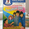 වාසනාවන්ත බ්‍රවුනි | Wasanawantha Brawuni The Secret Seven 15