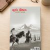 ගුරු ගීතය | Guru Geethaya