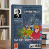 ප්‍රදීපාගරයක නවාතැනක් | Pradeepagarayaka Nawathanak Famous Five 19