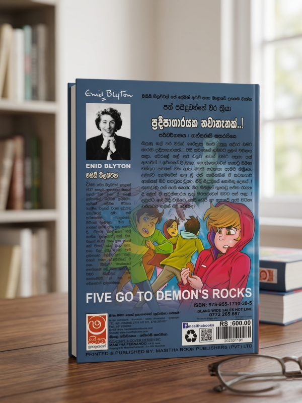 ප්‍රදීපාගරයක නවාතැනක් | Pradeepagarayaka Nawathanak Famous Five 19