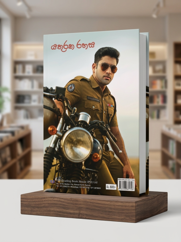 යතුරක වෙනස | Yathuraka Wenasa