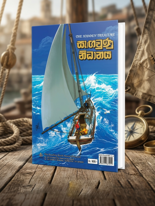 සැඟවුණු නිධානය | Sagavunu Nidhanaya