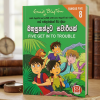 බකුසුකන්දට සවාරියක් | Bakusukandata Sawaariyak Famous Five 08