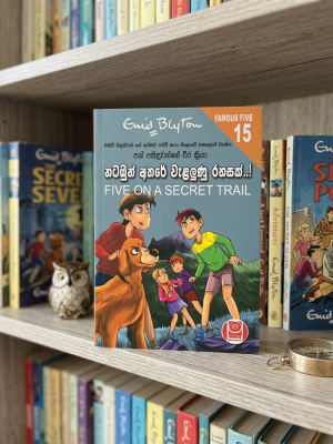 නටඹුන් අතරේ වැළලුණු රහසක් |  Natabun Athare Walalunu Rahasak Famous Five 15