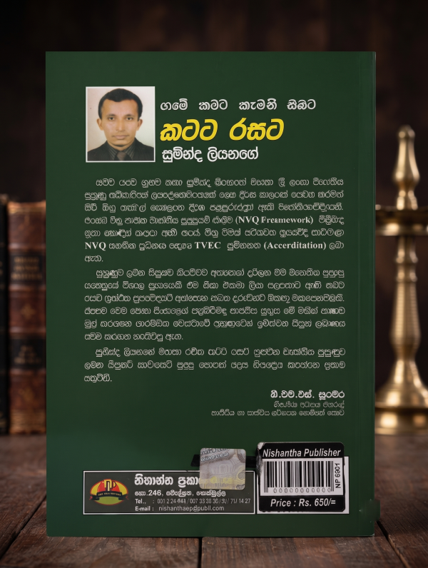 කටට රසට |  Katata Rasata