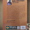 Saba Jyothishaya (Back) සැබෑ ජ්යොතිෂය | Saba Jyothishaya
