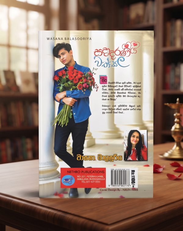 සදාදරණීය වත්සල |  Sadaadaraniya Watsala