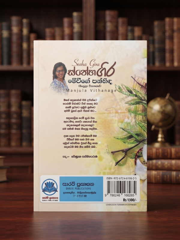 ස්නේහගිර |  Sneha gira